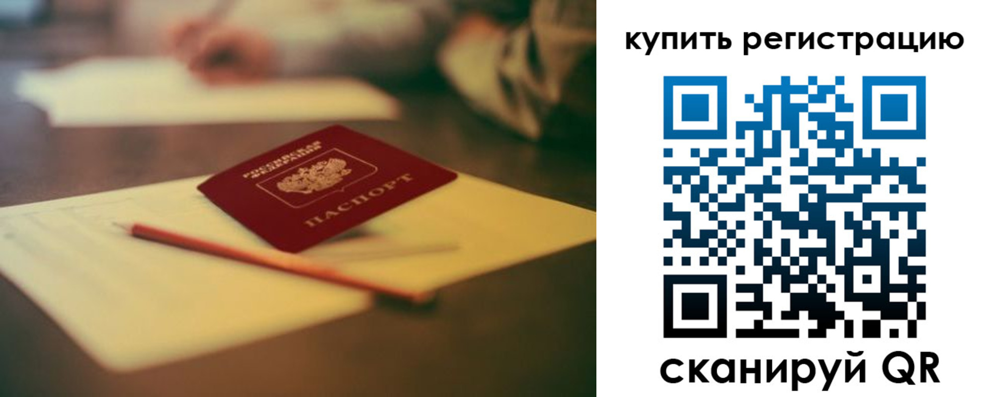 временная регистрация для всех в Краснокаменске