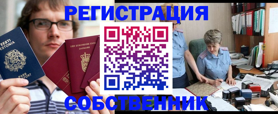 временная регистрация в квартире в Краснокаменске