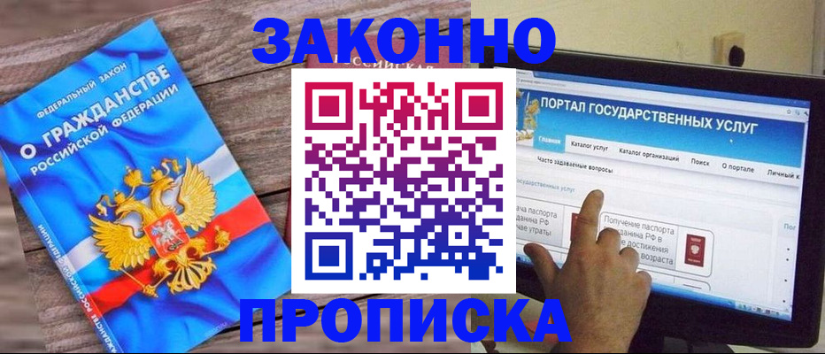 временная регистрация адрес в Краснокаменске