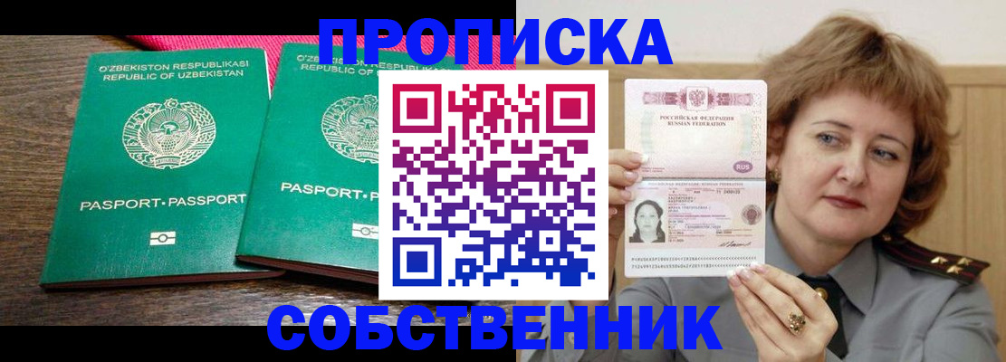 прописка иностранных граждан в Краснокаменске