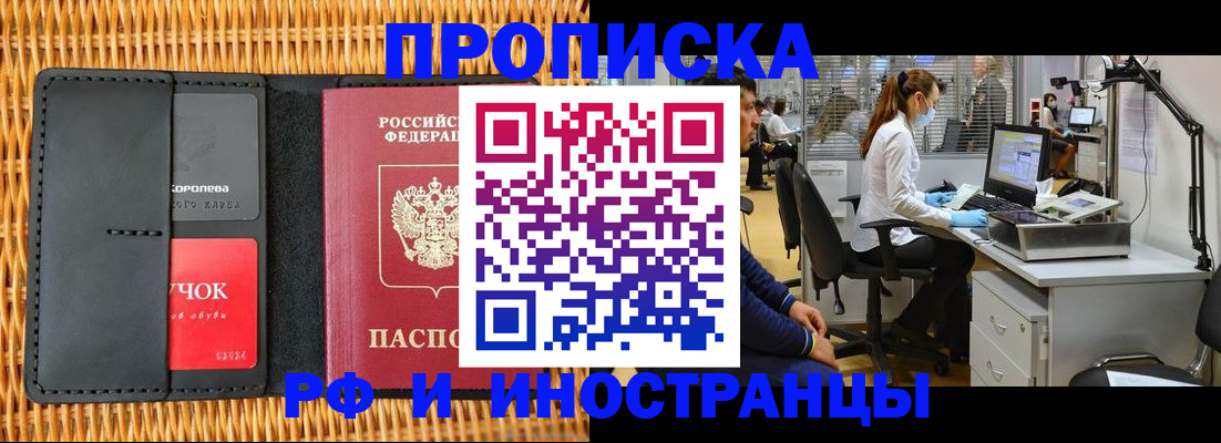 временная регистрация купить в Краснокаменске