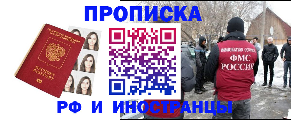 прописка для работы в Краснокаменске