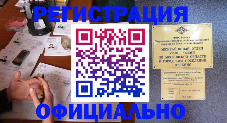 где прописаться в Краснокаменске