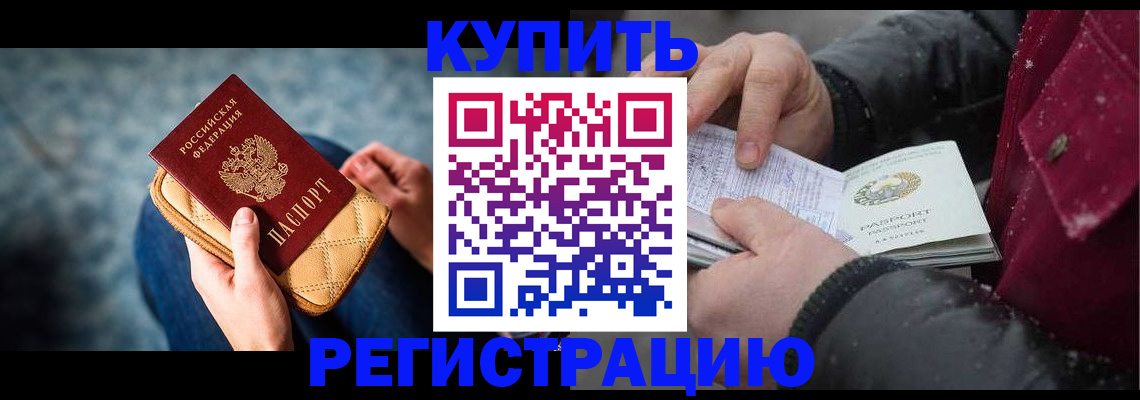 прописка паспорт в Краснокаменске
