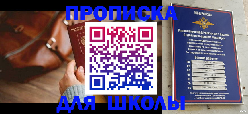 прописка законно в Краснокаменске