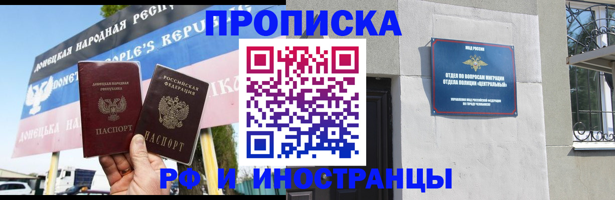 временная регистрация недорого в Краснокаменске