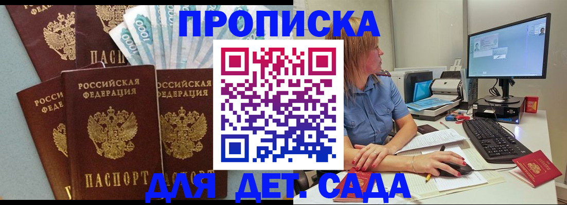 прописка поиск в Краснокаменске