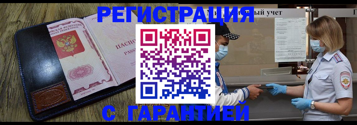 временная регистрация поиск в Краснокаменске
